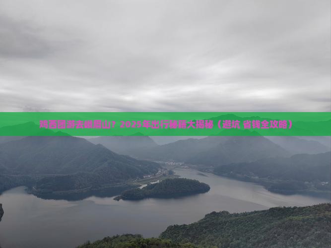 鸡西到四川峨眉山团体旅游