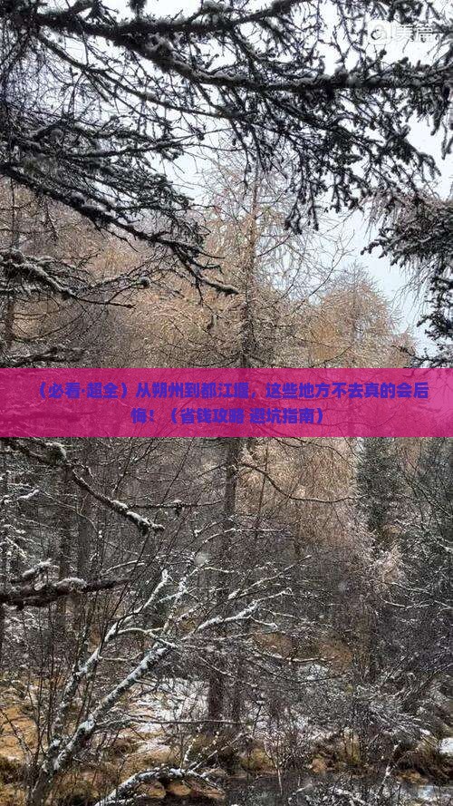 朔州到四川都江堰必去地