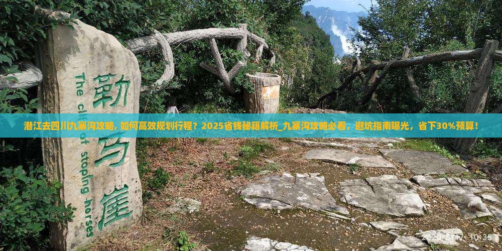 潜江去四川九寨沟攻略