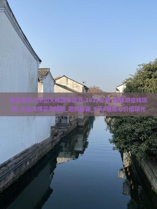 泰州去四川乐山大佛团体旅游