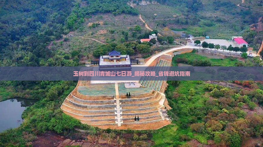 玉树到四川青城山七日游