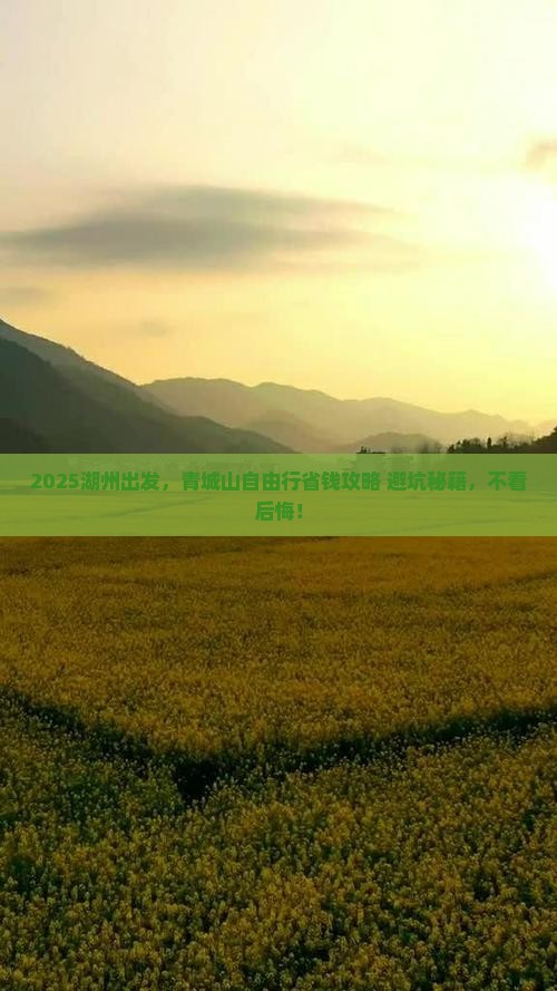 湖州到四川青城山自由行
