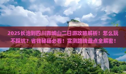 长治到四川青城山二日游