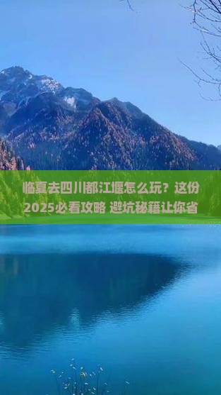 临夏去四川都江堰旅行社