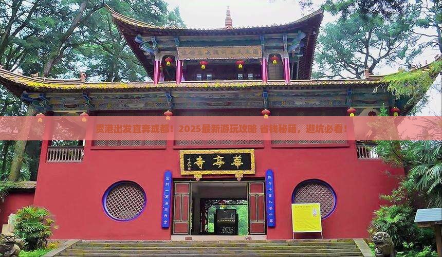 贵港去四川成都哪里玩