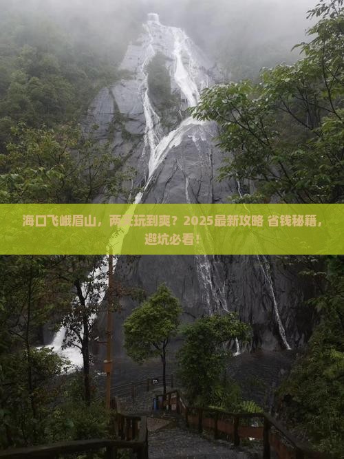 海口到四川峨眉山二日游