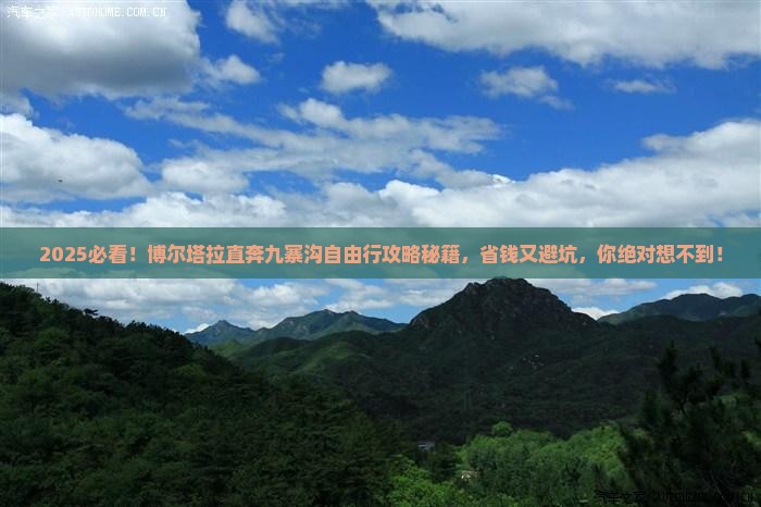 博尔塔拉去四川九寨沟自由团