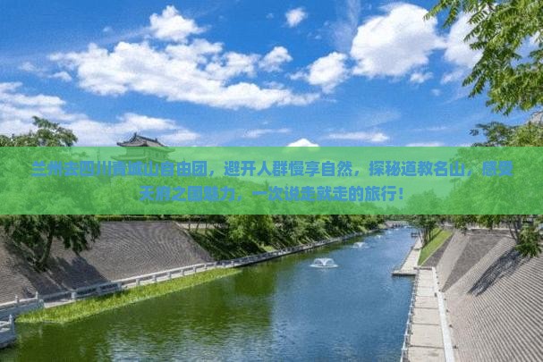 兰州去四川青城山自由团