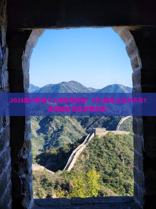 开封去四川黄龙个人游