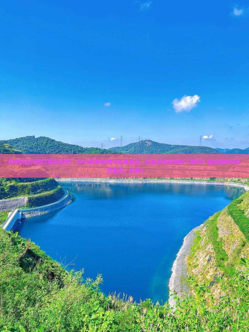 福州到四川都江堰必去地