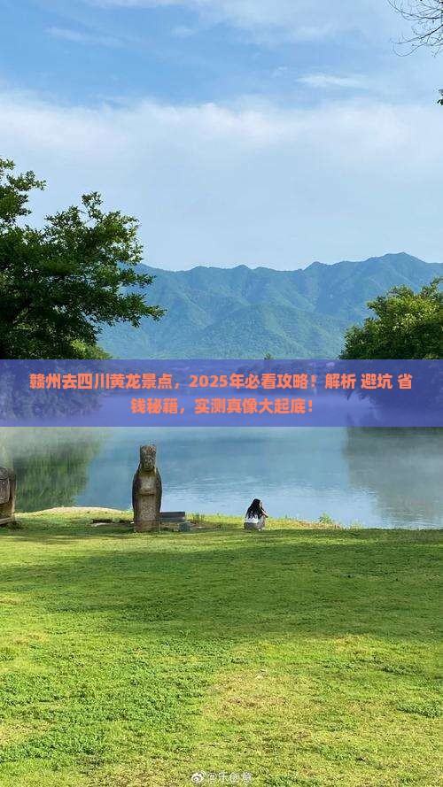 赣州去四川黄龙景点