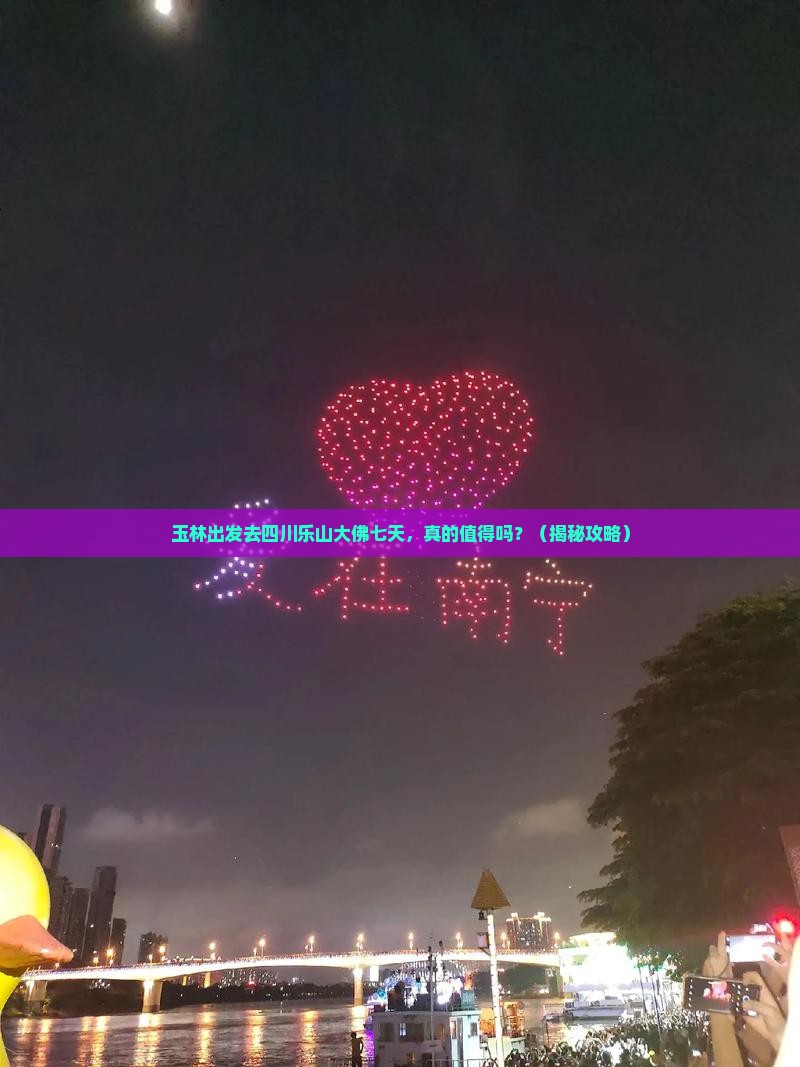 玉林去四川乐山大佛七日游