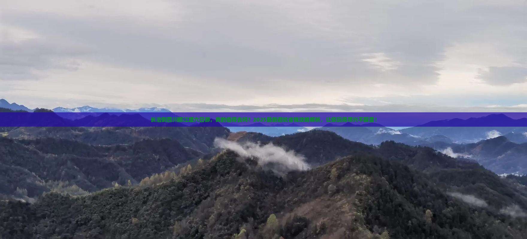 长治到四川都江堰六日游