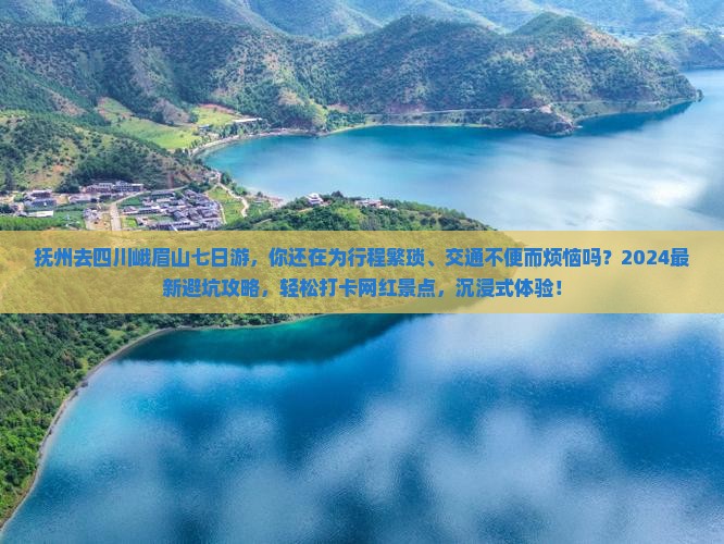 抚州去四川峨眉山七日游