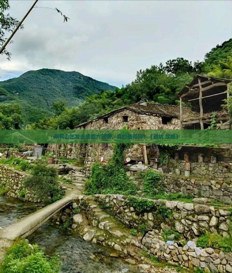 双鸭山去四川成都六日游