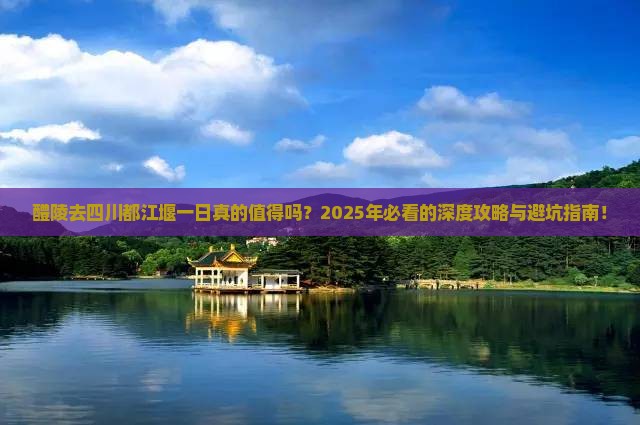 醴陵去四川都江堰一日