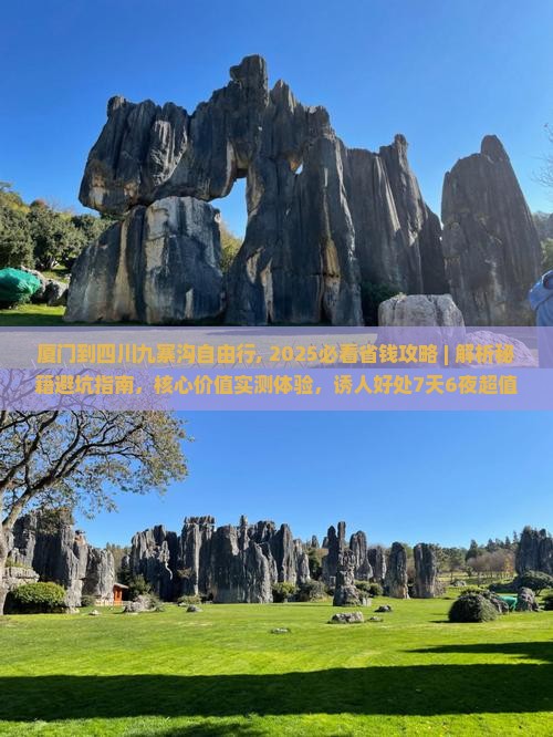 厦门到四川九寨沟自由行