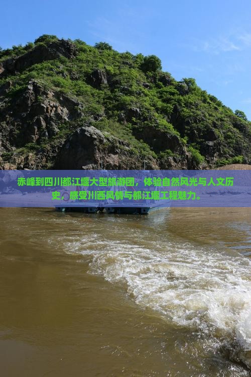 赤峰到四川都江堰大型旅游团