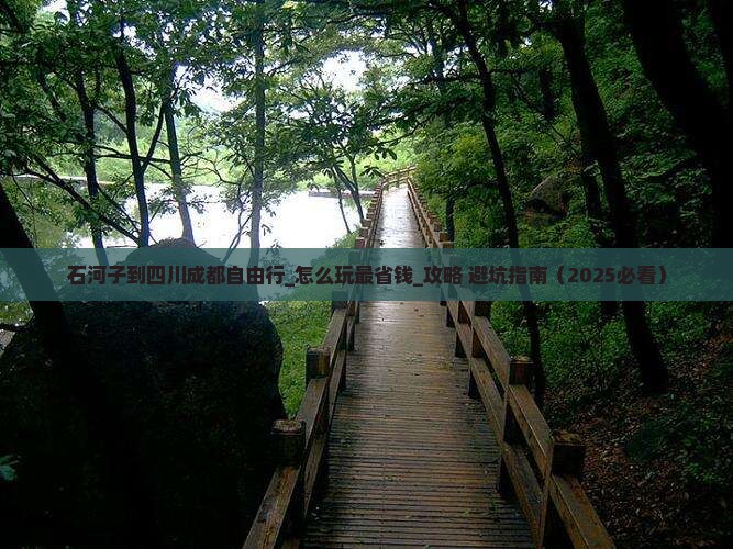 石河子到四川成都自由行