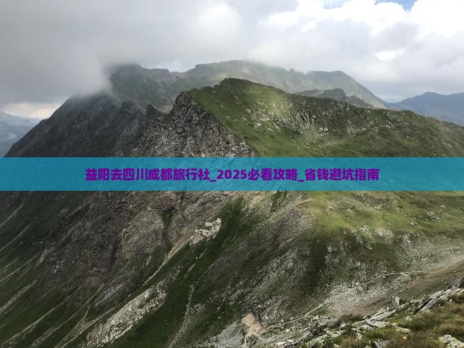 益阳去四川成都旅行社