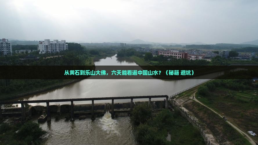 黄石到四川乐山大佛六日游