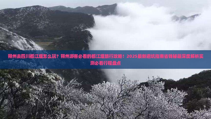 朔州去四川都江堰旅行社
