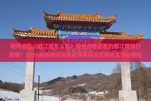 朔州去四川都江堰旅行社