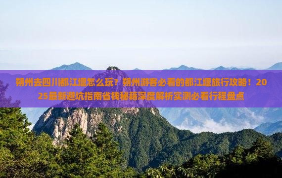 朔州去四川都江堰旅行社