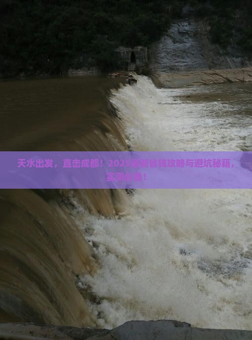 天水去四川成都旅游 天水去四川成都旅游