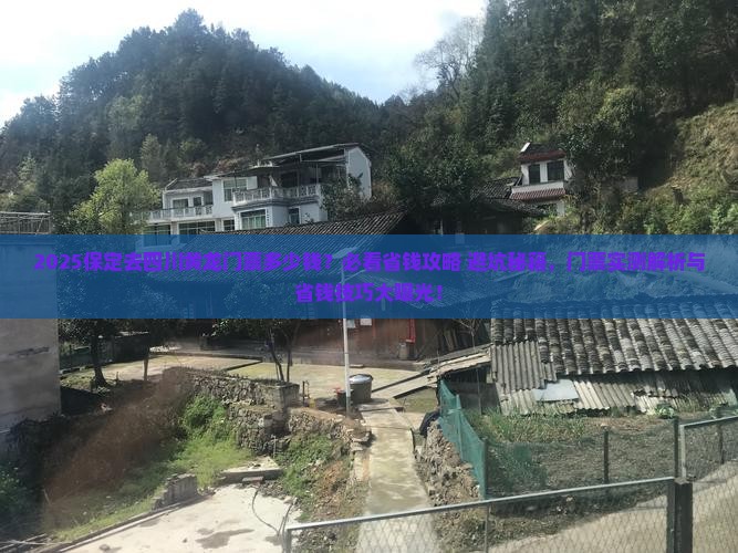 保定去四川黄龙门票