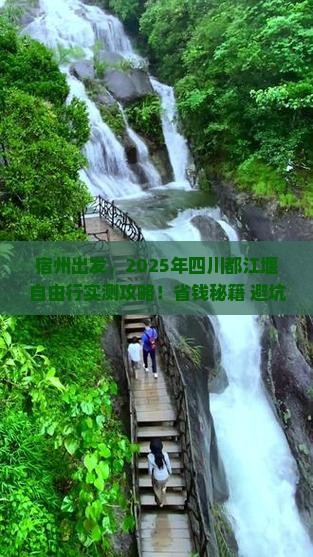 宿州到四川都江堰自由团