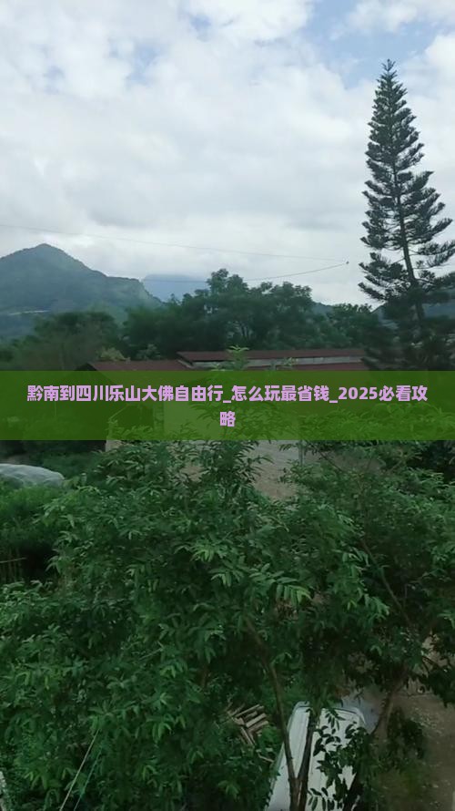 黔南到四川乐山大佛自由行