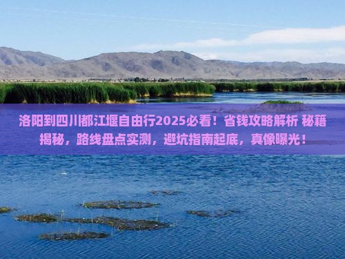 洛阳到四川都江堰自由行