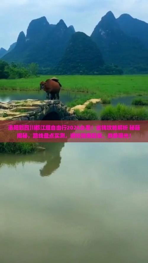 洛阳到四川都江堰自由行