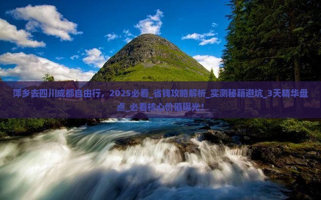 萍乡去四川成都自由行