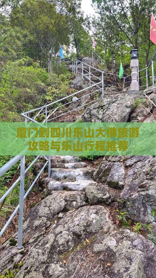 厦门到四川乐山大佛旅行社