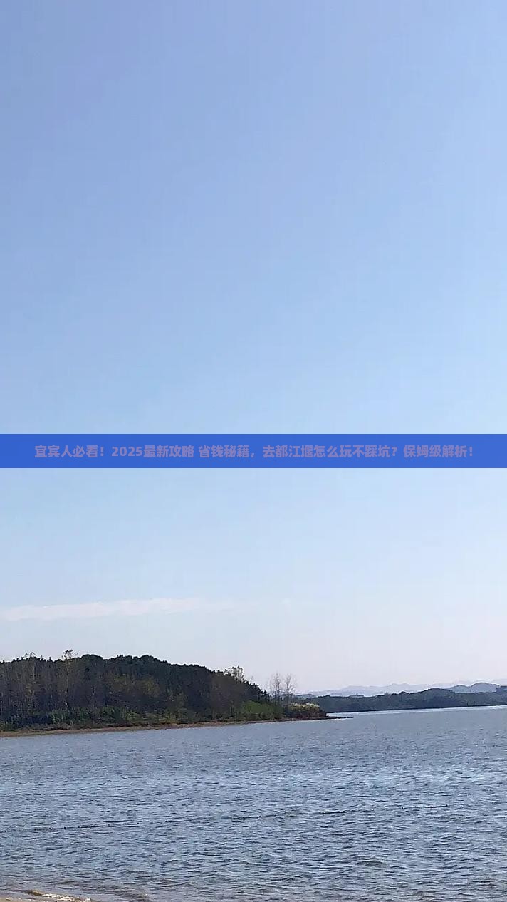 宜宾去四川都江堰旅行社