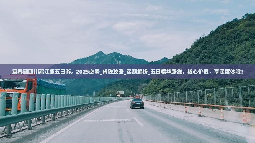 宜春到四川都江堰五日游