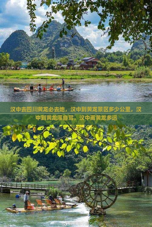 汉中去四川黄龙必去地