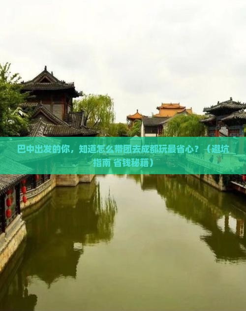 巴中到四川成都大型旅游团