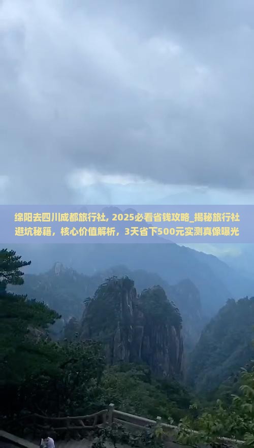 绵阳去四川成都旅行社