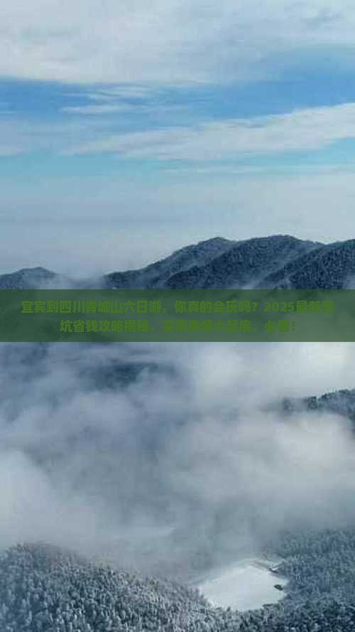 宜宾到四川青城山六日游