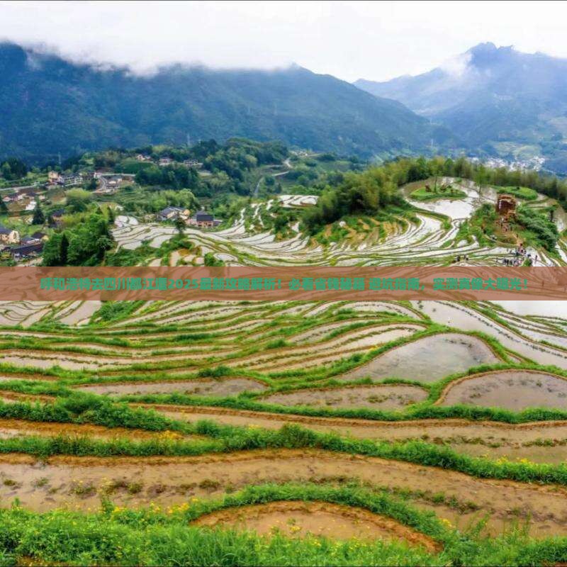 呼和浩特去四川都江堰攻略