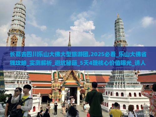 长葛去四川乐山大佛大型旅游团