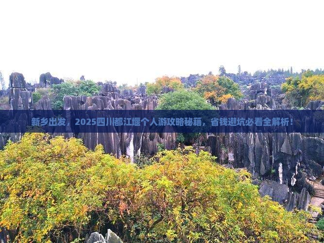 新乡到四川都江堰个人游