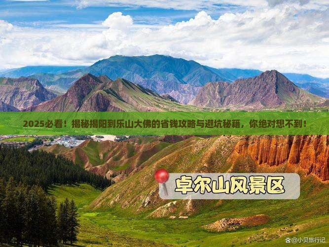 揭阳到四川乐山大佛哪里玩