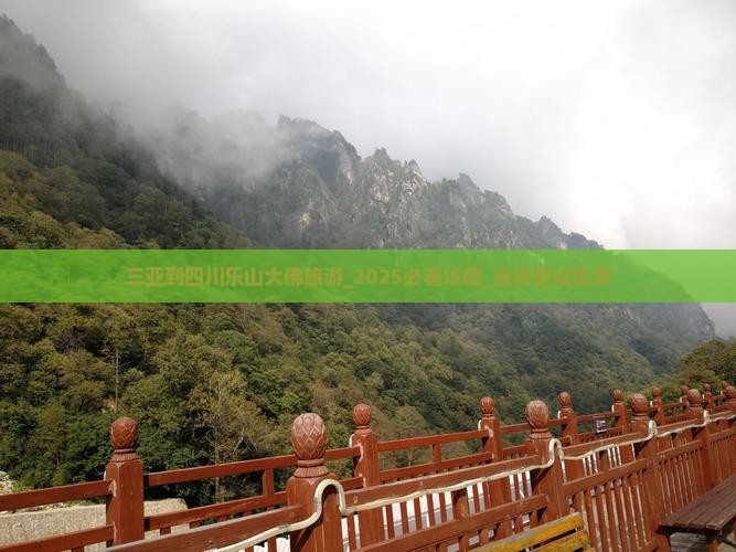 三亚到四川乐山大佛旅游