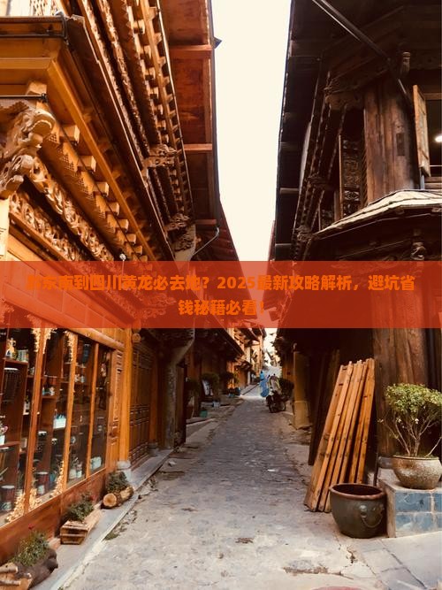 黔东南到四川黄龙必去地