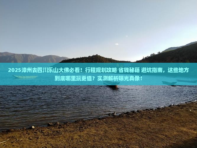漳州去四川乐山大佛哪里玩 漳州去四川乐山大佛哪里玩