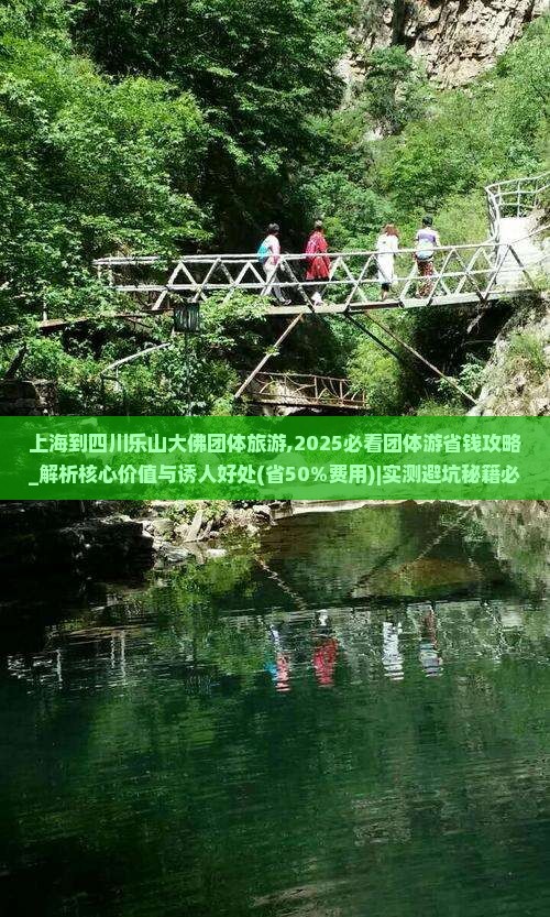 上海到四川乐山大佛团体旅游